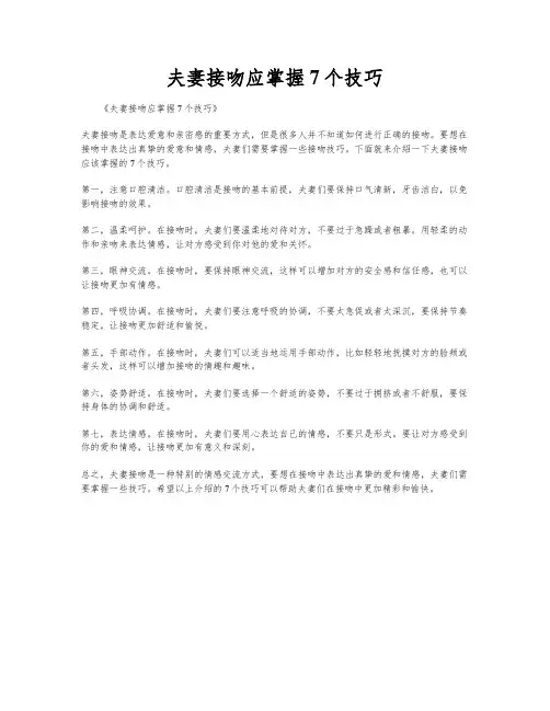 夫妻接吻应掌握7个技巧