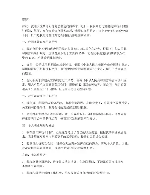 员工拒签劳动合同承诺书