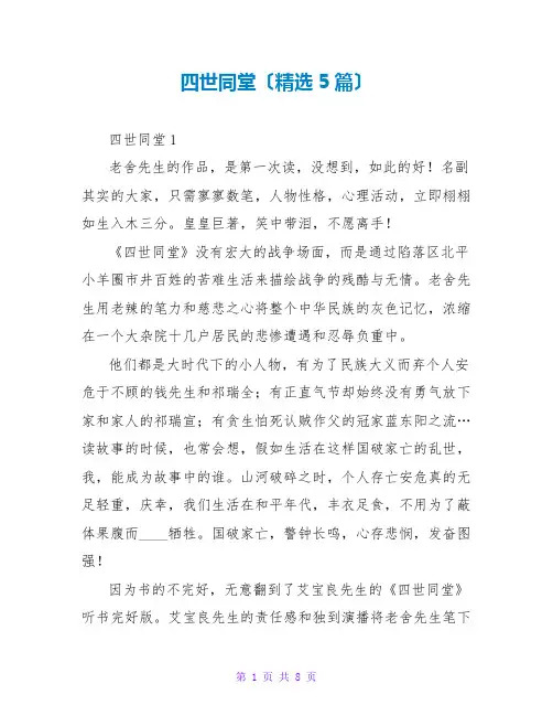 四世同堂读后感(精选5篇)
