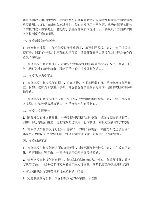 国内学校制度问题