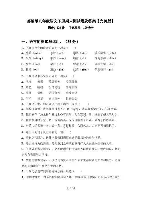 部编版九年级语文下册期末测试卷及答案【完美版】