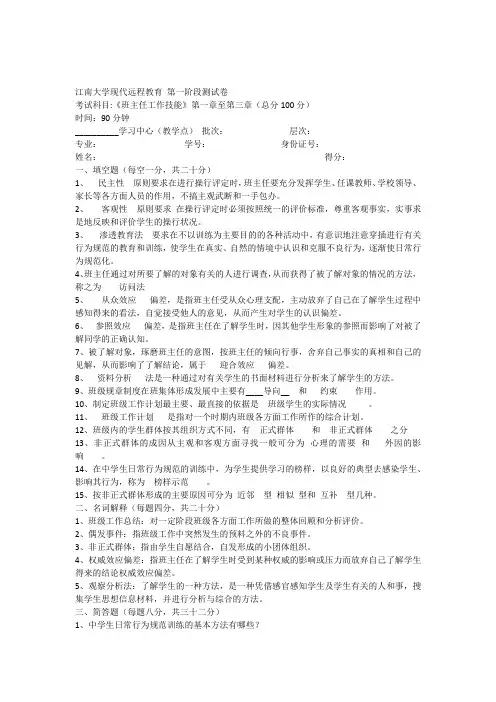 班主任工作技能第1阶段测试题1b