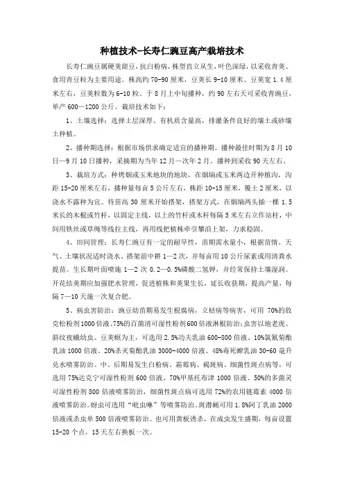 种植技术-长寿仁豌豆高产栽培技术