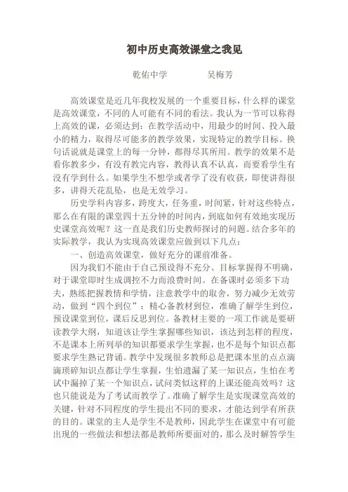 初中历史高效课堂之我见