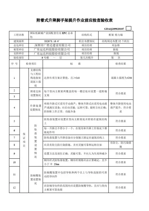 爬架提升前验收表