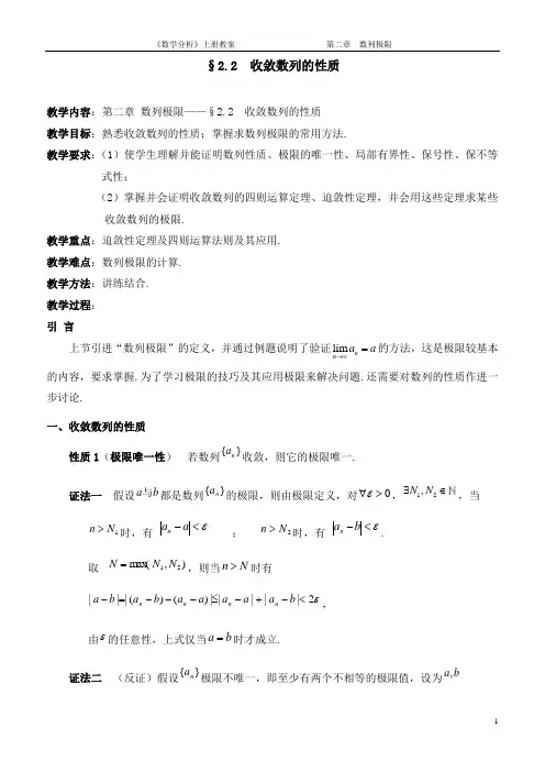 收敛数列的性质