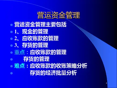 财务管理第五章模板PPT课件