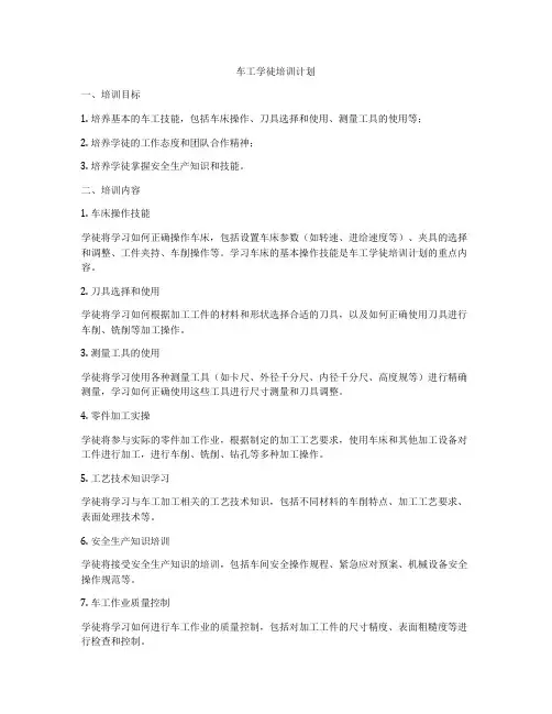 车工学徒培训计划