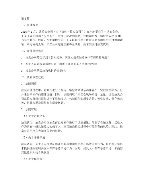 拍卖法律案例(3篇)
