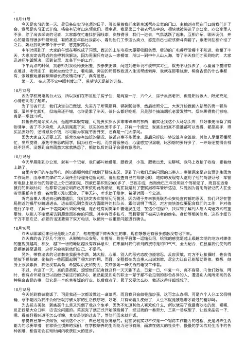 电台实习日记30篇