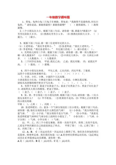 一年级数学趣味题