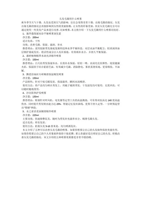 头发毛躁用什么喷雾_1