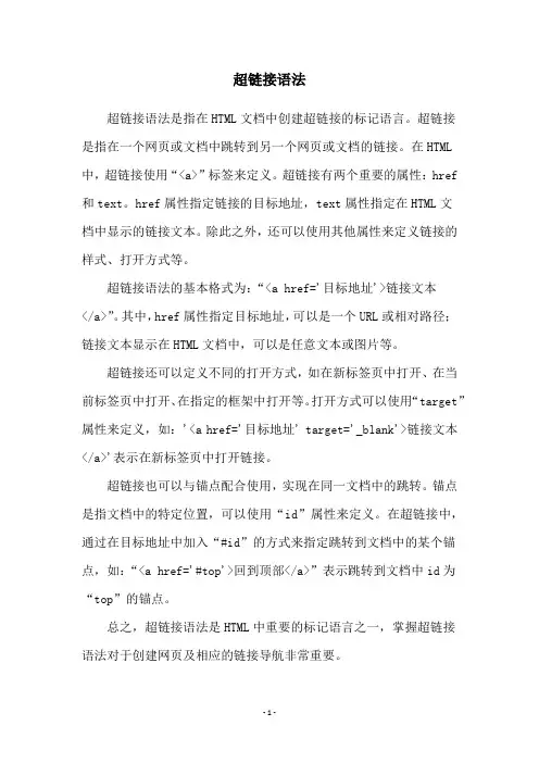 超链接语法