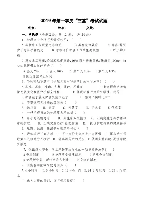 护理文件书写规范及护理核心制度培训考试试题