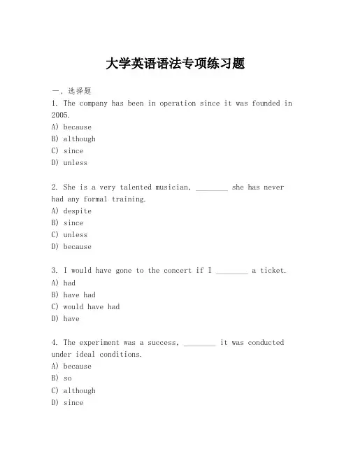大学英语语法专项练习题