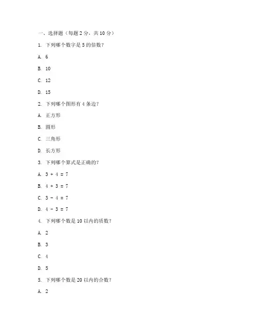 大班幼小衔接期末数学试卷