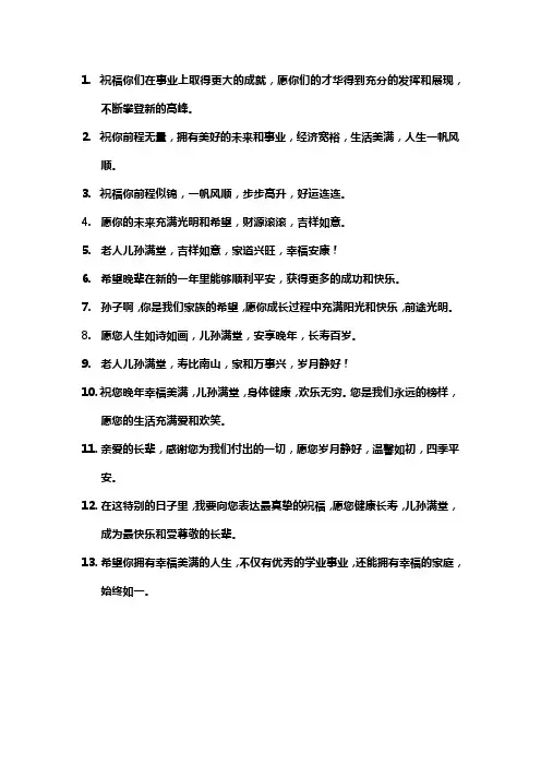 新年老人对后辈的祝福语