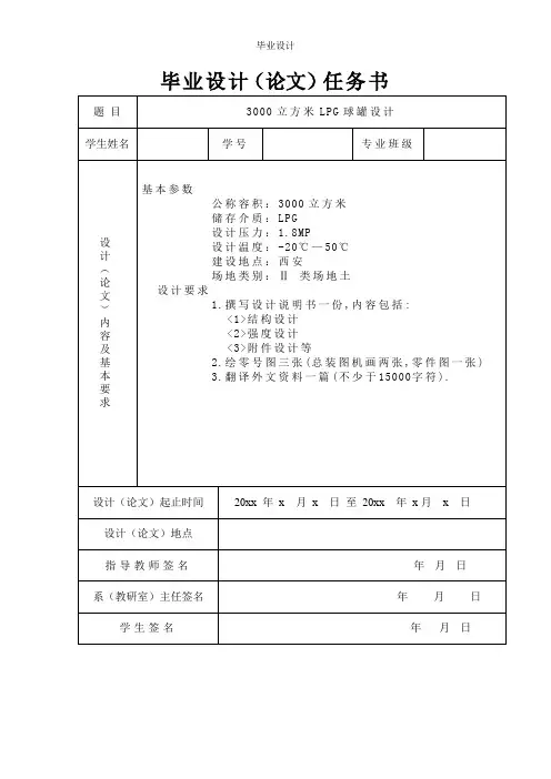 3000立方米LPG球罐设计说明书