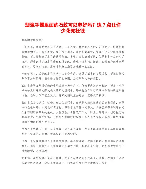 翡翠手镯里面的石纹可以养好吗？这7点让你少花冤枉钱