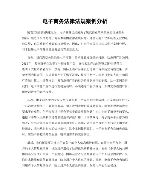 电子商务法律法规案例分析