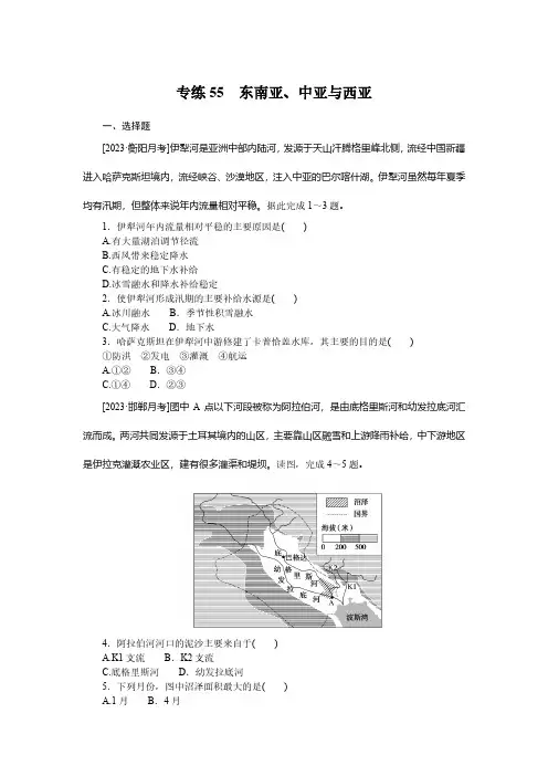 高中地理统考卷 专练55东南亚、中亚与西亚