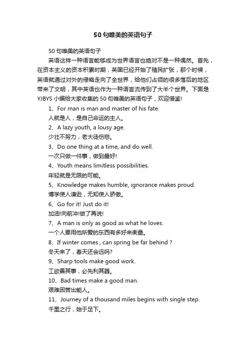 50句唯美的英语句子