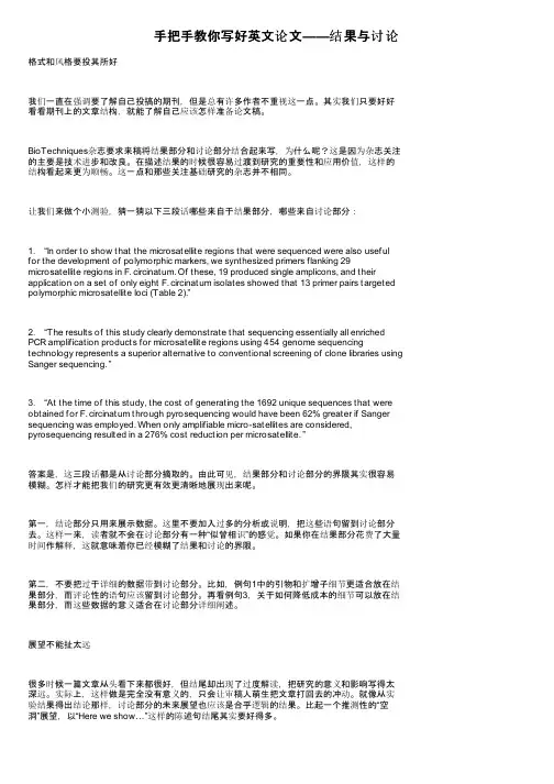 手把手教你写好英文论文——结果与讨论