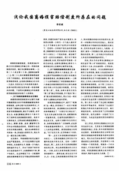 浅论我国离婚损害赔偿制度所存在的问题