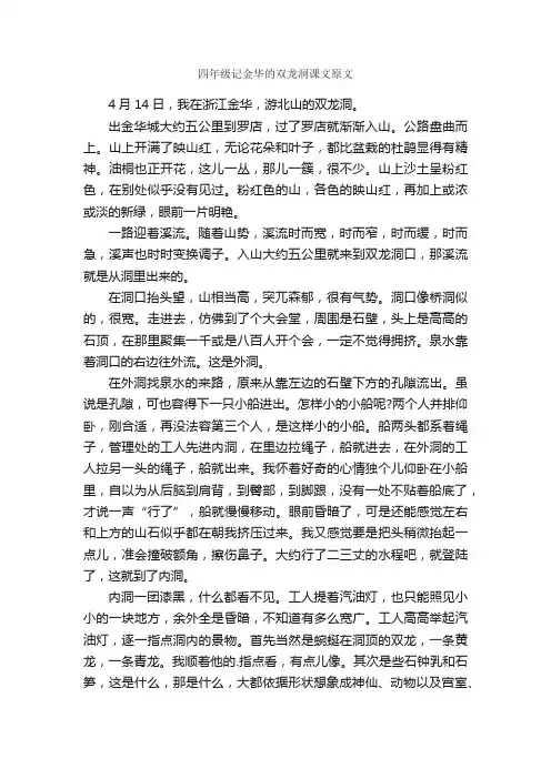 四年级记金华的双龙洞课文原文