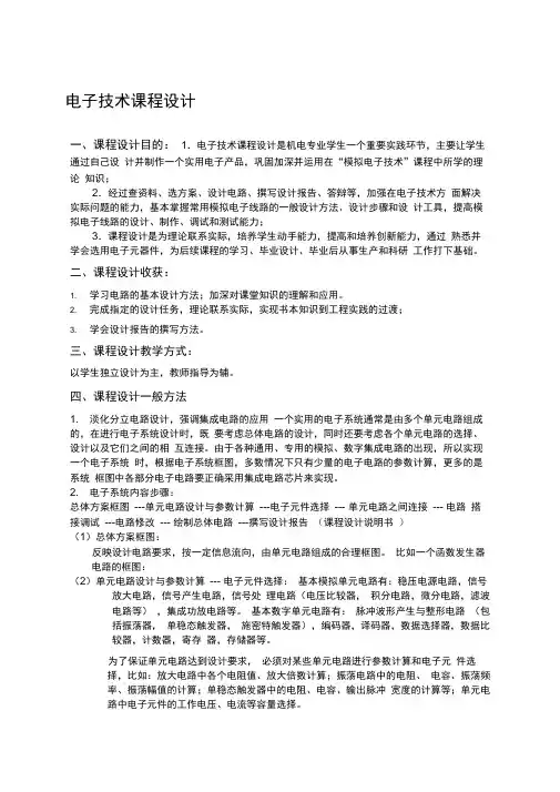 电子技术课程设计题目