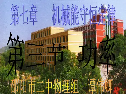 高一物理必修2 第七章 第三节 功率(教学课件) ppt