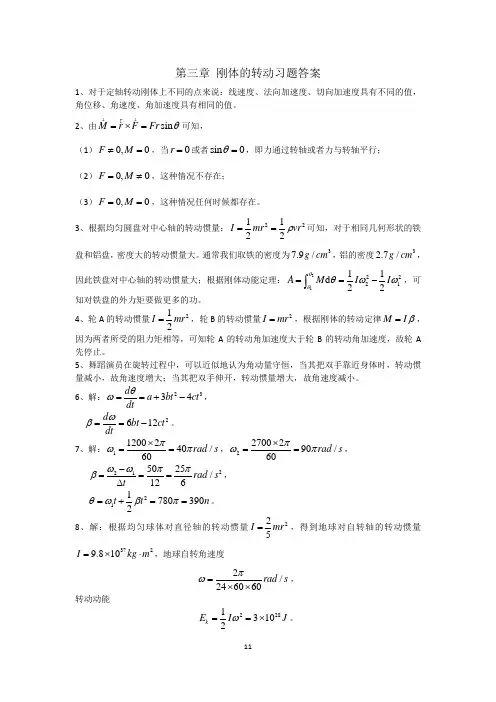 大学物理五第三章习题答案