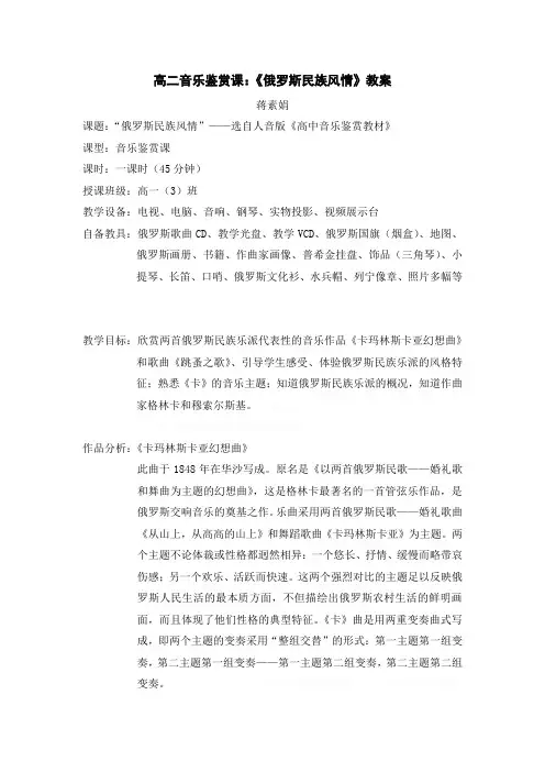 高二音乐鉴赏课：《俄罗斯民族风情》教案1.07