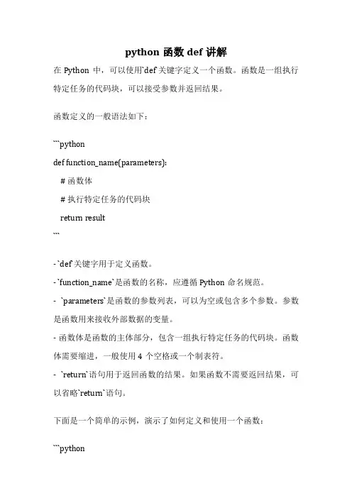 python函数def讲解