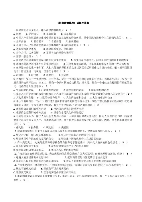 思想道德修养概论