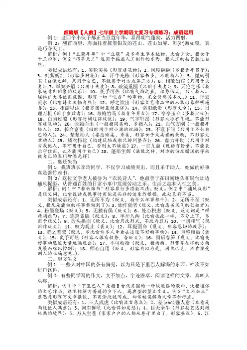新部编版【人教】七年级上学期语文复习专项练习：成语运用
