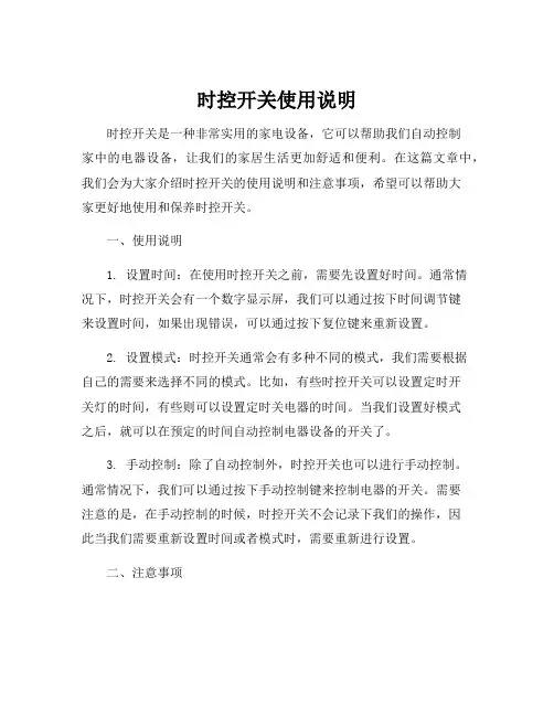 时控开关使用说明