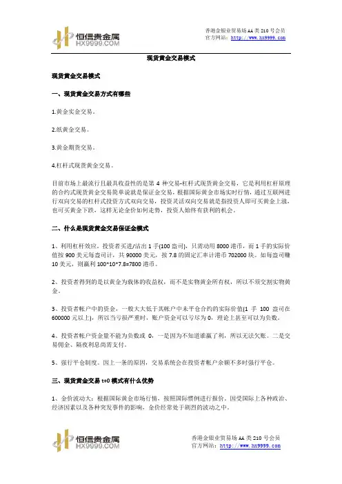 现货黄金交易模式