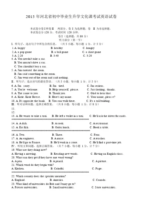 河北省中考英语考试试题(word版有答案).docx