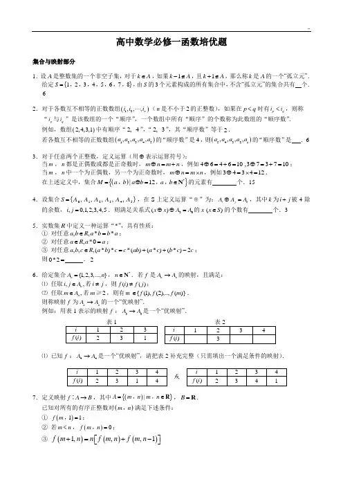 高级中学数学必修一函数培优题
