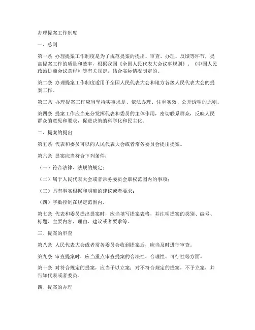 办理提案工作制度