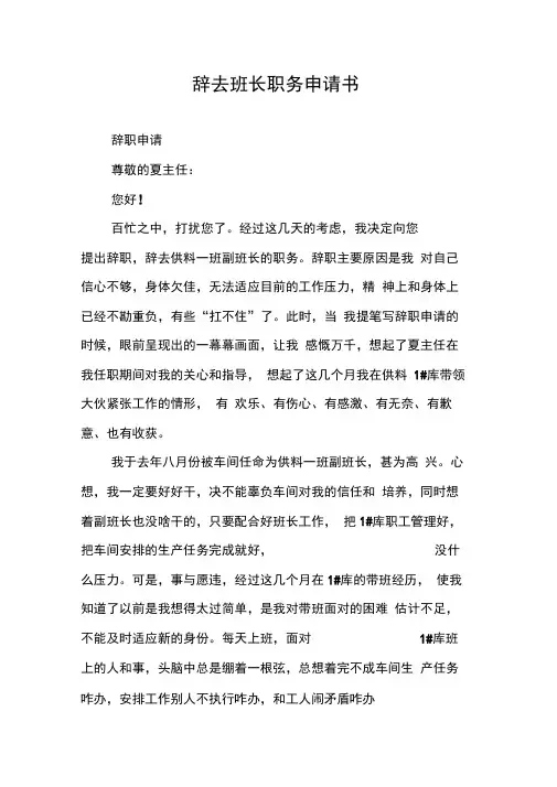 辞去班长职务申请书
