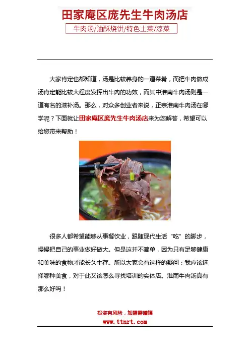 正宗淮南牛肉汤在哪学