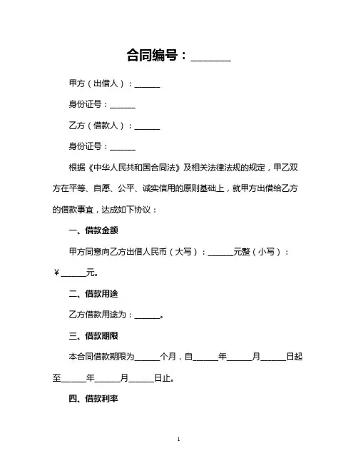 借款申请表模板