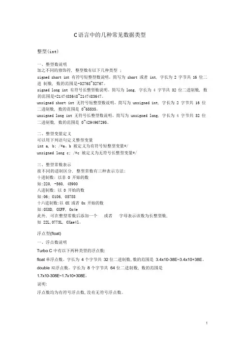 C语言中的几种常见数据类型