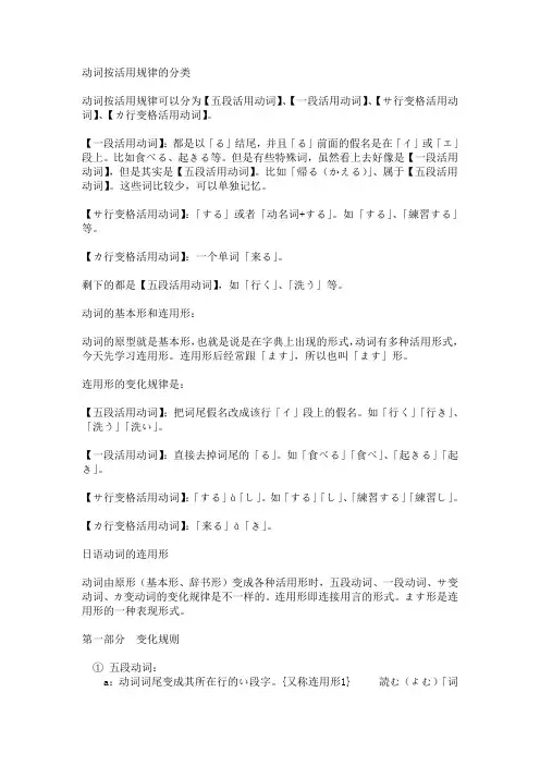日语动词按活用规律的分类