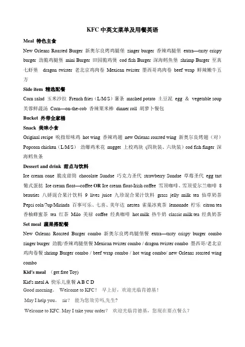 肯德基中英文菜单与点餐用语
