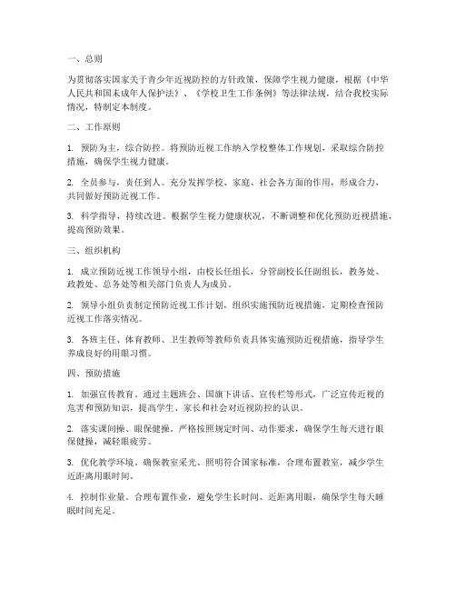 预防近视学校管理制度