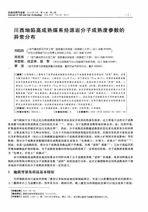 川西坳陷高成熟煤系烃源岩分子成熟度参数的异常分布