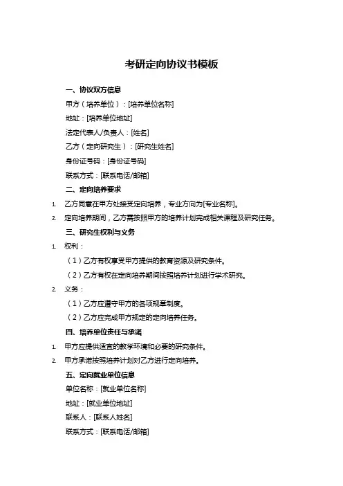 考研定向协议书模板